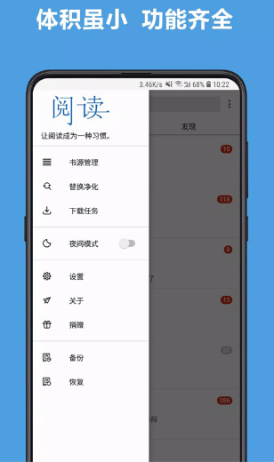 海棠书城app功能抽屉界面实拍