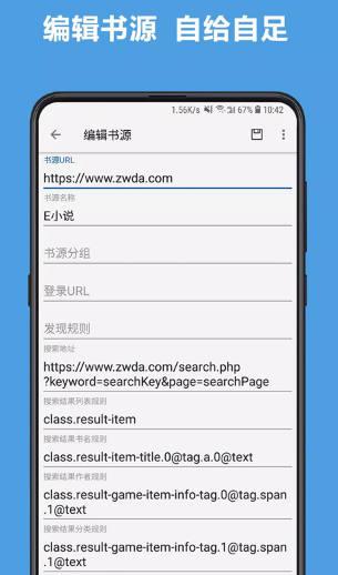 海棠书城app书源编辑界面实拍