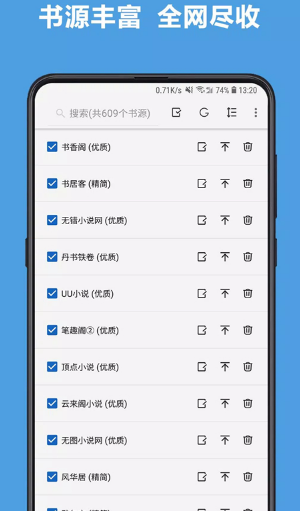 海棠书城app书源列表界面实拍